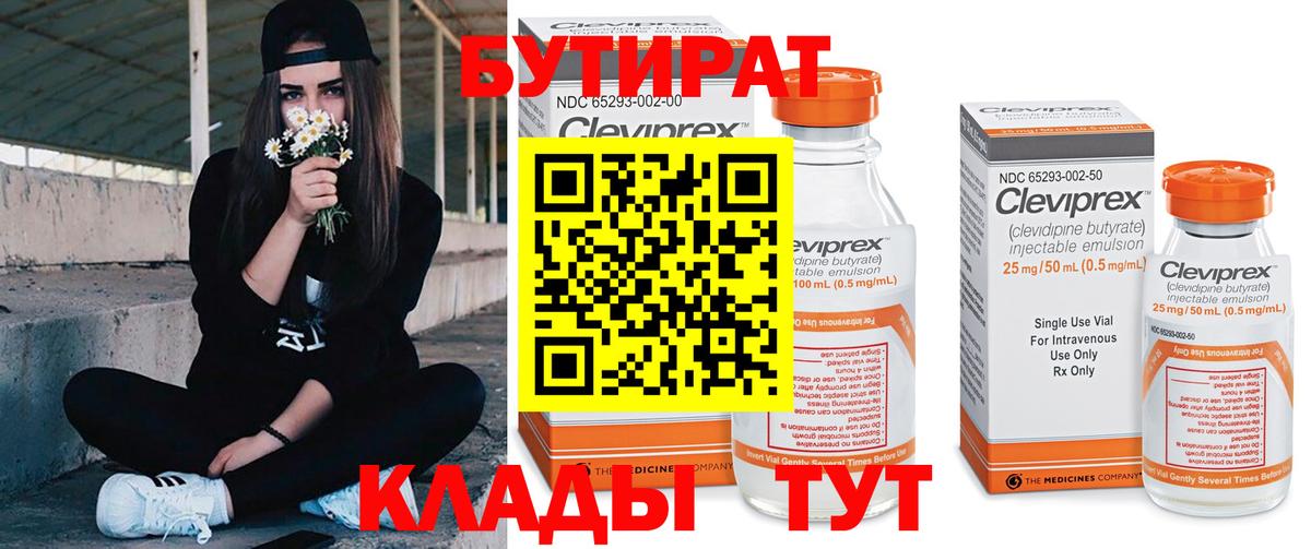 БУТИРАТ жидкий экстази  Вход с VPN  Дальнереченск 