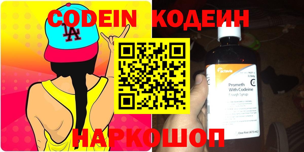 Кодеин Purple Drank Дальнереченск