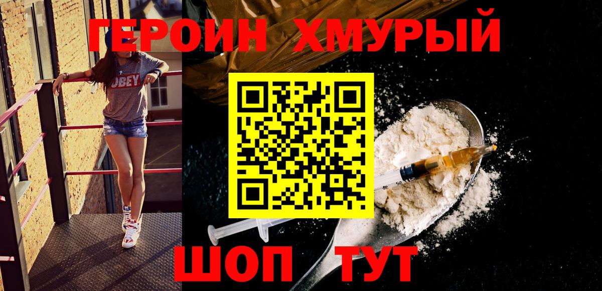 Дальнереченск  ГЕРОИН VHQ  Вход с VPN 