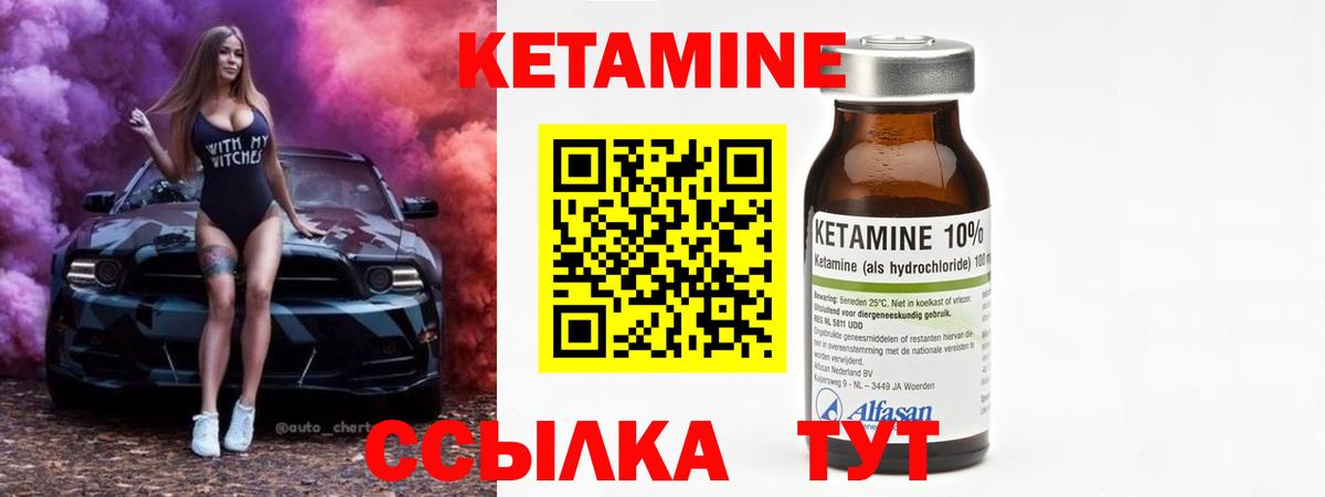 Кетамин VHQ  Вход с VPN  Дальнереченск  Кетамин VHQ 