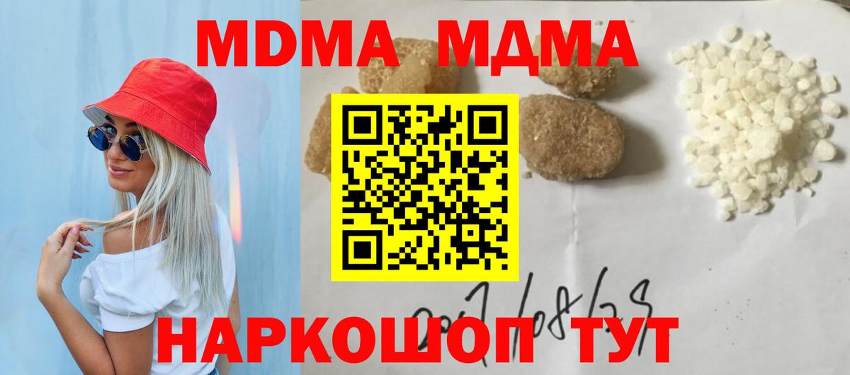 МДМА crystal  Вход с VPN  MDMA  Дальнереченск 