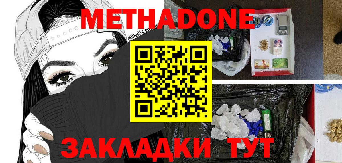 Метадон methadone  OMG вход  Дальнереченск  Вход с VPN 