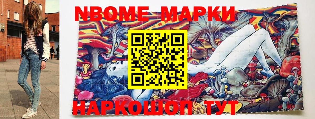 Марки NBOMe 1500мкг  Вход с VPN  Дальнереченск 