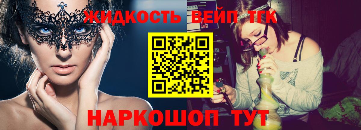 ТГК вейп с тгк Дальнереченск
